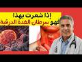 10 أعراض مبكرة قد تشير إلى سرطان الغدة الدرقية