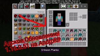 Адское Обновление xD! Minecraft 1.16.0.51! Обзор!