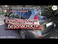 Заклинил ремень безопасности, ремонт. лада приора 2011