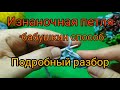 Вязание для начинающих. Изнаночная петля "бабушкиным способом"