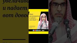 Иман увеличивается и уменьшается! Шейх Абдуссалям аш-Шувейыр #ислам #иман #вера #ахлюссунна #сунна