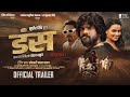 DUNS (डंस) - Official Trailer - Trending Star Khesari Lal Yadav | Global Movies Junction