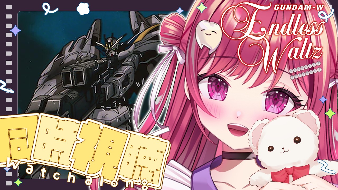 【同時視聴】完全初見でEndlessWaltz🪽OVA版【#新人vtuber/ #しおこうじ / #ガンダムW /#gundam 】