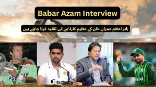 Babar Azam Interview# Pakistan Captain# Babar Azam by Javaid Life's in USA 24 views 8 months ago 7 minutes, 6 seconds