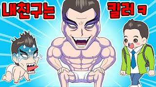 🌈병맛 내친구는 킬러ㅋㅋㅋ 병맛개그 20분 모음 (수정 재업) 사이다툰/참교육/영상툰/썰툰