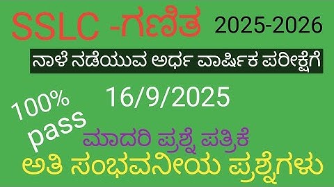 "SSLC SA-1 ಗಣಿತ ಮಾದರಿ ಪ್ರಶ್ನೆಪತ್ರಿಕೆ | Kannada Medium | 2025-26"