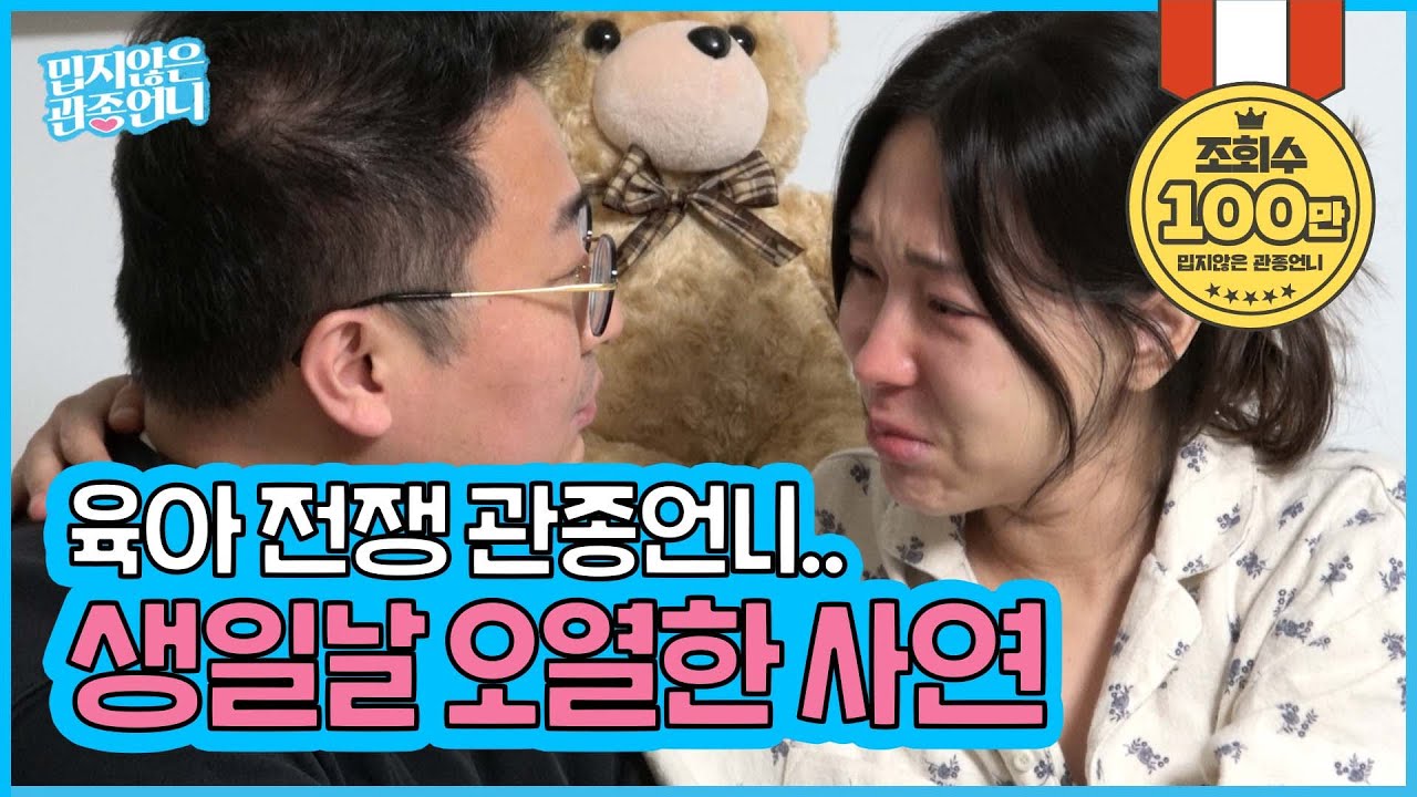 둘째 엘리 출산 후 육아 전쟁으로 지친 관종 언니😭 한 번뿐인 생일에 오열한 이유는? [밉지 않은 관종언니 이지혜]