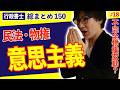 【行政書士・民法総まとめ #18】意思主義と不完全物権変動の矛盾をわかりやすく解説
