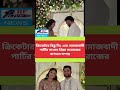 ক্রিকেটার রিঙ্কু সিং এবং সমাজবাদী পার্টির সাংসদ প্রিয়া সরোজের বাগদান সম্পন্ন #rinkusingh