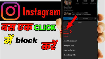 Instagram par kisi ko block kaise kare !! how to block someone on Instagram? ।। #techdharmendra