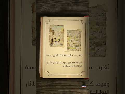 سلسلة حبيبي يا جنوب ما لا تعرفونه عن بلدة رميش