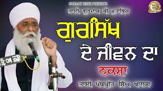 ਗੁਰਸਿੱਖ ਦੇ ਜੀਵਨ ਦਾ ਨਕਸ਼ਾ | Vaar Bhai Gurdas Ji | Bhai Panthpreet Singh Ji Khalsa | Gurmat Bibek