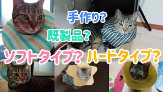 【エリザベスカラーの比較】オススメのエリザベスカラー