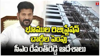 CM Revanth Reddy Orders To Increase The Registration Charges | T News
