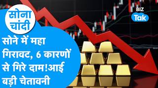 D Price सन म मह गरवट, 6 करण स गर दम, आई बड चतवन Sona Chandi Biz Tak