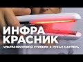 Инфракрасный ультразвуковой утюжок MOLECULE Professional. Растяжка цвета БЛОНД с глубоким корнем.