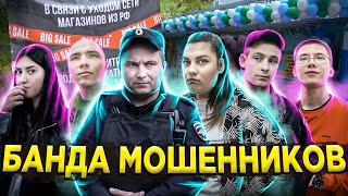 РАЗОБЛАЧЕНИЕ БАНДЫ МОШЕННИКОВ / БОРЗЫЕ МОШЕННИКИ РАЗВОДЯТ ПЕНСИОНЕРОВ / МАГАЗИН ОДНОДНЕВКА / ПОЛИЦИЯ