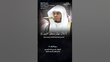 ( قال اخرج منها مذءُومًا مدحورًا …) | سورة الأعراف ١٨ || الشيخ د. ياسر بن راشد الدوسري