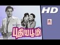 PUDHIYA BOOMI Full Movie புதிய பூமி MGR ஜெயலலிதா நடித்த காதல் காவியம்