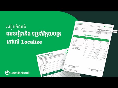 How to set Invoice number