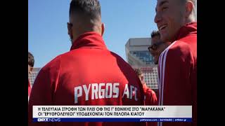 Πύργος-Πέλοψ Κ. (4μ.μ.): Σφραγίζει τον τίτλο του Πρωταθλητή