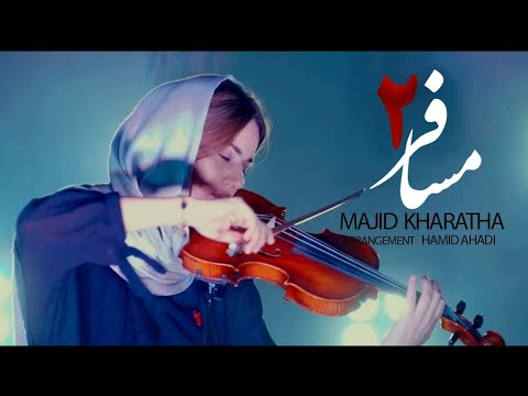 Majid Kharratha - Mosafer 2 - Music Video | موزیک ویدیوی مسافر 2 - مجید خراطها