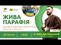 ЖИВА ПАРАФІЯ: церква Різдва Івана Хрестителя, місто Ґент, Бельгія  | "Відкрита Церква"