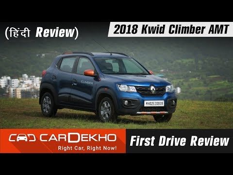 2018-renault-kwid-climber-amt-review-(in-hindi)-|-cardekho.com