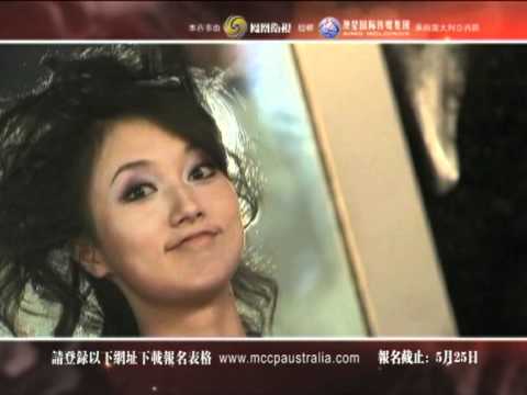 2012中华小姐澳洲赛区宣传片