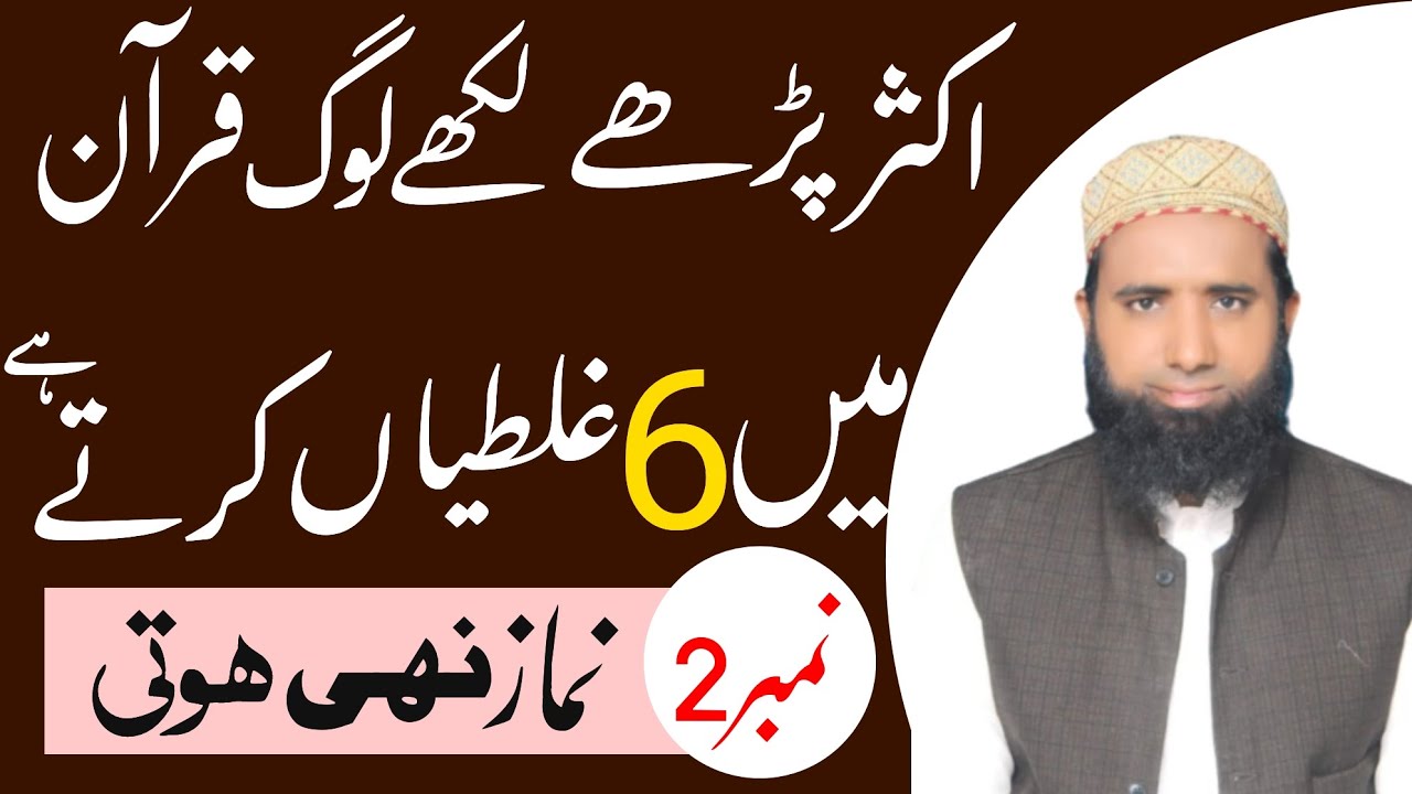 Quran Pak K Bary Main Malomat Quran Ki Science Galtiyan Scientific zain-name-meaning-zain-name-meaning-in-hindi-zain-name-meaning-in