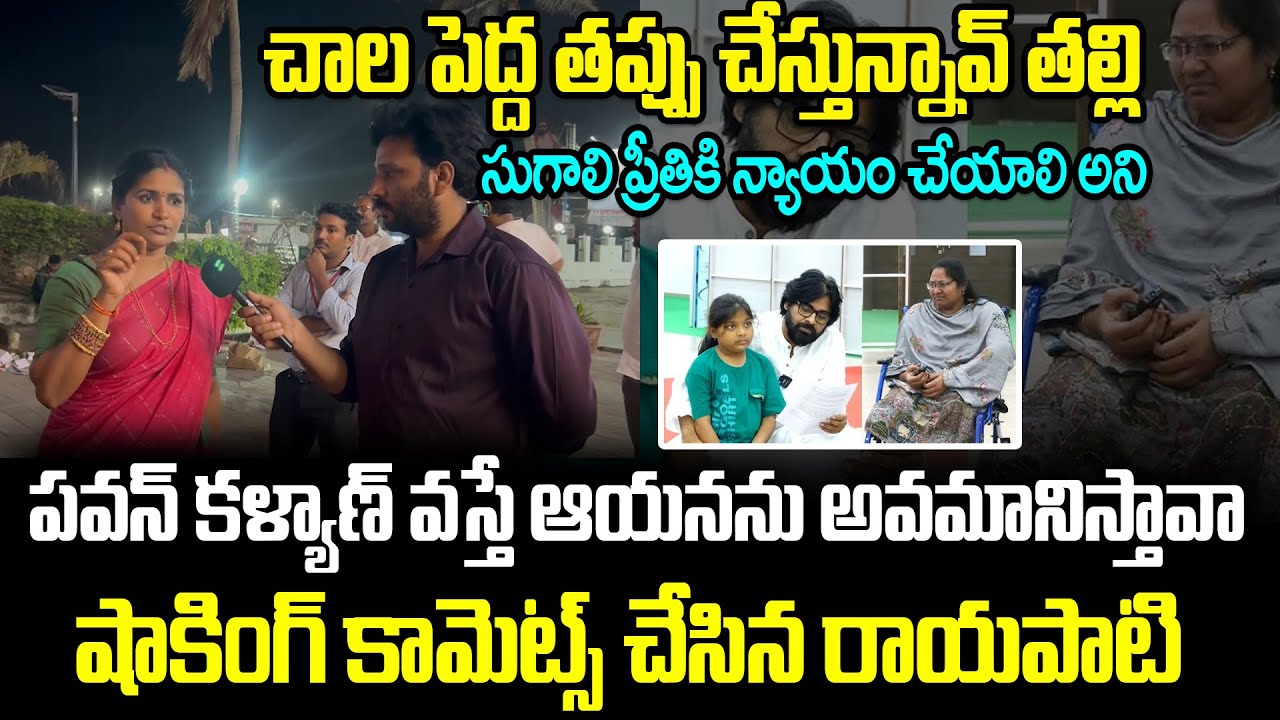 Rayapati Aruna Shocking comments on sugali preethi case | Pawan Kalyan | Kiran Tv News