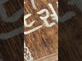 민속촌 화공 루피그려주기 신공