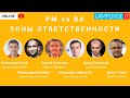 Project Manager vs Business Analyst - ЗОНЫ ОТВЕТСТВЕННОСТИ