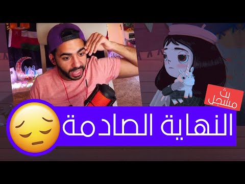 نهاية مغامرة البنوتة 3 ليتل ميس فورشن Little Misfortune