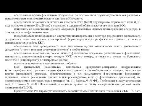 Требование к онлайн-кассе по 54-ФЗ