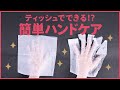 【モ手】爪まで潤うハンドケア