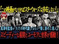 【海外の反応】ただの時代劇ではない黒澤明監督の『隠し砦の三悪人』！ジョージ・ルーカスにも影響を与えた物語の展開とユーモアさに世界が感動！