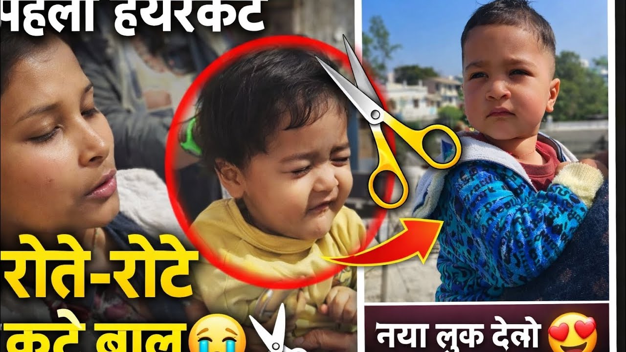 आज समार्थ के बाल कट गए 😭✂️ | पहला हेयरकट Vlog | Baby Crying Reaction | Family Vlog (@emmusamuvlogs )