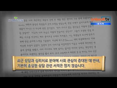 [1분이책] 진정한 사람되기