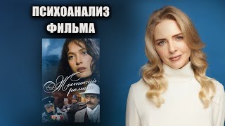 картинка: Психоанализ фильма Жестокий романс (Э. Рязанова, 1984)