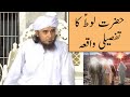 Hazrat loot as ka tafseeli waqiya mufti tariq masood