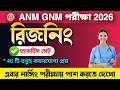 ✅ANM GNM 2026 Resoning Class 01 | বাছাই করা সেরা 40 টি GK প্রশ্ন | Wb anm gnm gi class ! anm gnm