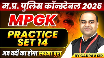 MP Police Constable 2025 | MP Police Vacancy 2025 | MP GK Practice Set 14 | MP GK By Gaurav Sir