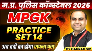 MP Police Constable 2025 | MP Police Vacancy 2025 | MP GK Practice Set 14 | MP GK By Gaurav Sir