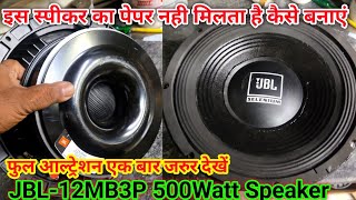 How to Recon 12inch 500 Watt JBL Speaker | Speaker Cone Paper is Not Available How to Make It