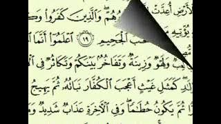 سورة الحديد السديس surah Al Hadîd abdulrahman alsudes