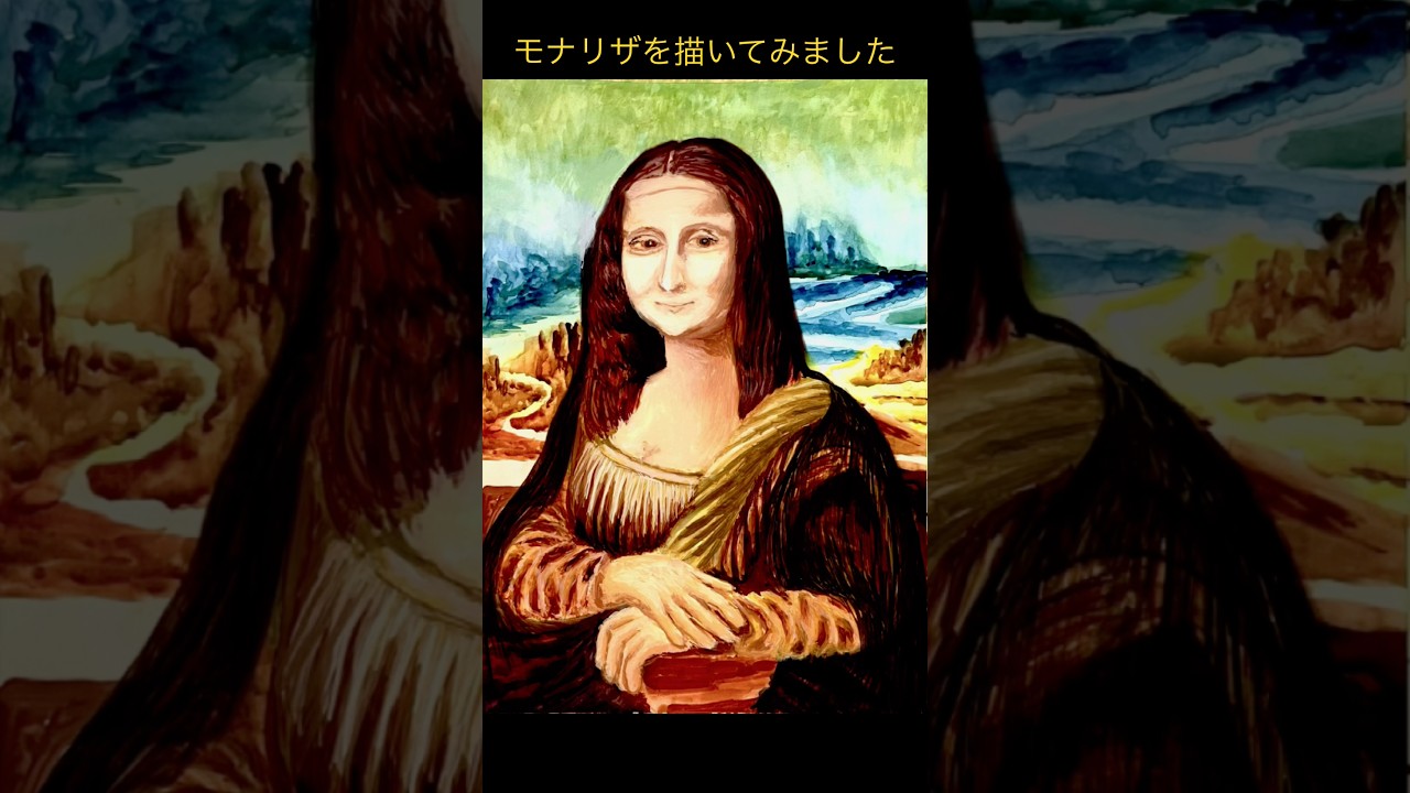 水彩画でモナリザを描いてみました#水彩画 #モナリザ #monalisa #ダ