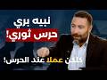 نواف سلام مهدد بالاغتيال من الحزب طوني بولسقاليباف قريب من مخابرات فرنسا وسيناريو كسوريا في ايران mp3