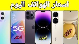 اسعار هواتف الايفون : هواوي : اوبو في ليبيا / اسعار الهواتف في ليبيا اليوم