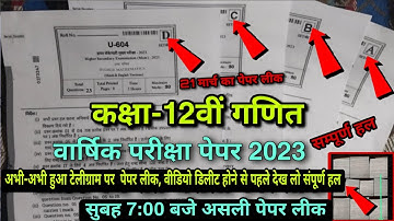 Class 12th maths varshik paper 2023//💯 कक्षा 12वीं गणित वार्षिक परीक्षा पेपर 2023
